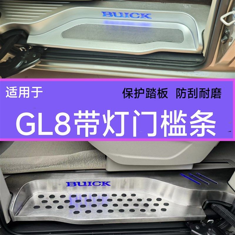 17-24款别克GL8迎宾踏板艾维亚28T/653TES陆尊带LED灯门槛条改装