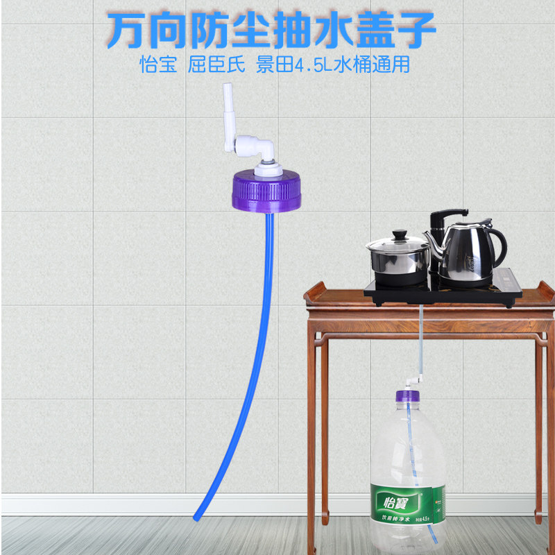 怡宝水桶盖子4.5升水桶防尘盖抽水器瓶盖速热饮水机吸水聪明盖DIY