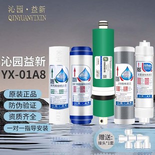 沁园益新净水器滤芯YX PP颗粒碳棒RO后置 01A8全套标准进阶豪华版
