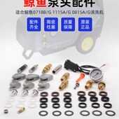 0718B 0918G洗车机配件水封调压阀泵头大修包 1115A 鲸鱼0815A