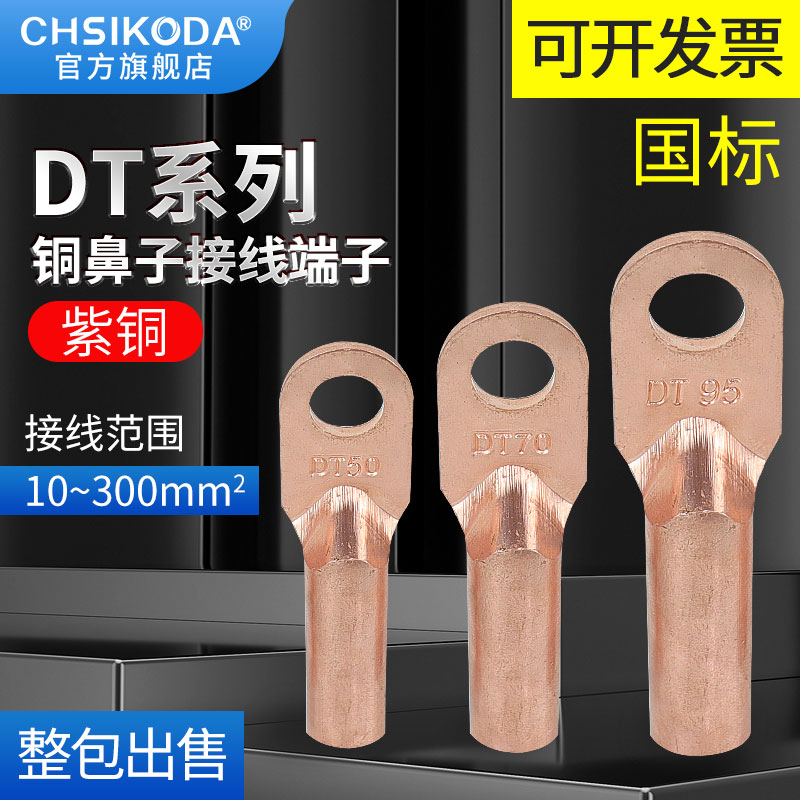 DT铜鼻子 16/25/35/70/95/120平方铜线耳接线端子国标电缆铜接头
