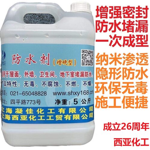 西亚化工免砸砖堵漏防水增强剂隧道屋面外墙地下室渗透防水密封剂