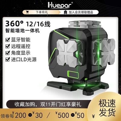 Huepar水平仪高精度墙地一体机绿光12线16线激光贴墙地角度打线仪