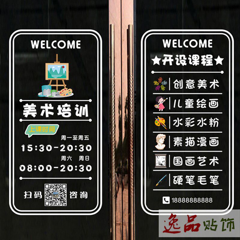 绘画美术培训班玻璃门贴纸 艺术学校定制时间可移除静电贴JP04
