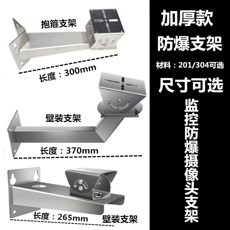 监控架海康防爆摄像头壁装支架304不锈钢鸭嘴摄像机抱箍 监控支架