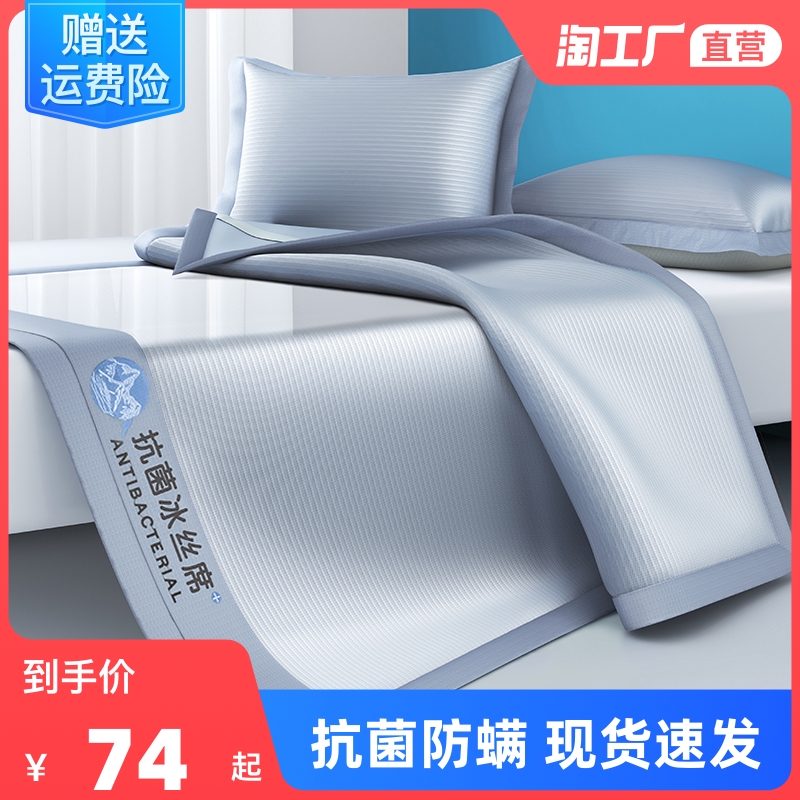高端冰丝凉席夏天席子可水洗空调席学生宿舍单人竹席夏季2023新款
