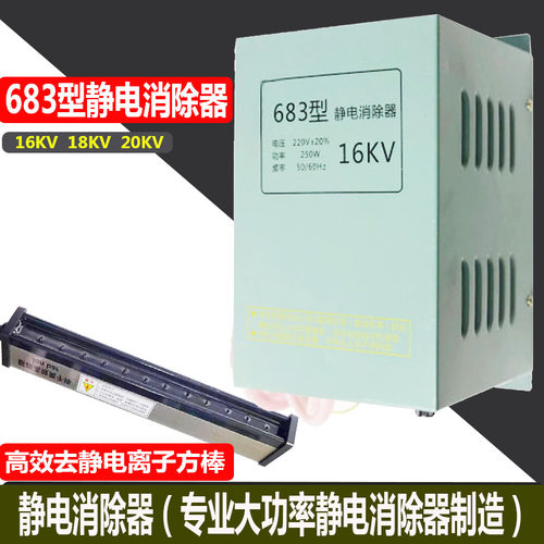大功率20KV静电消除器683型制袋机静电消除棒离子风棒薄膜去静电
