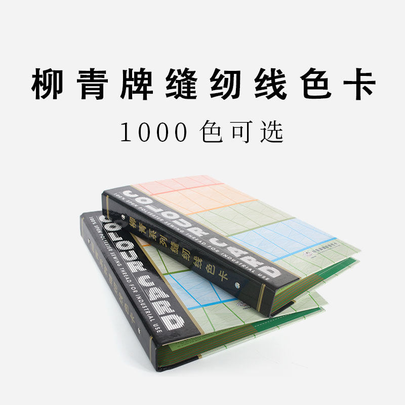 柳青线彩色缝纫线色卡402 202 203 209针线高强150D锁边100D细线