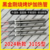 黑金刚烧烤炉加热管电烤炉配件干烧不锈钢220V加热棒无烟商用耐烧