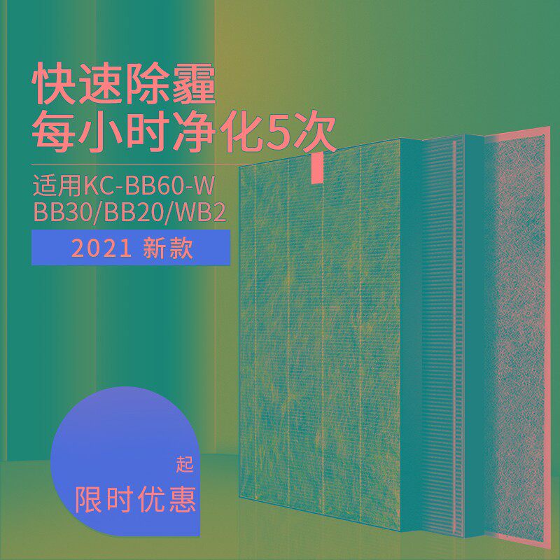 配夏普空气净化器滤网KC-BB60-W/BB30/BB20/WB2/WB3/WB6滤芯WG605