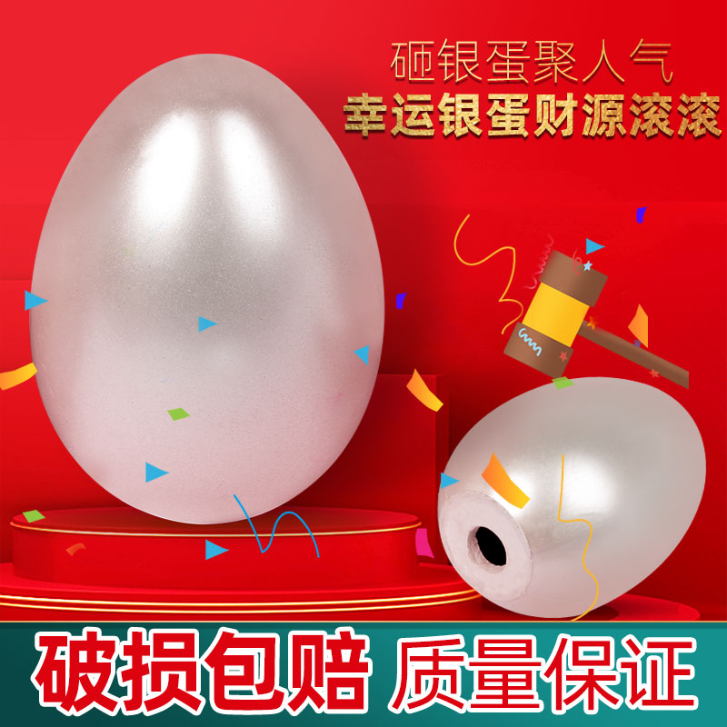 开业银蛋砸银蛋砸奖售楼处抽奖活动彩蛋银蛋金蛋开业彩蛋架