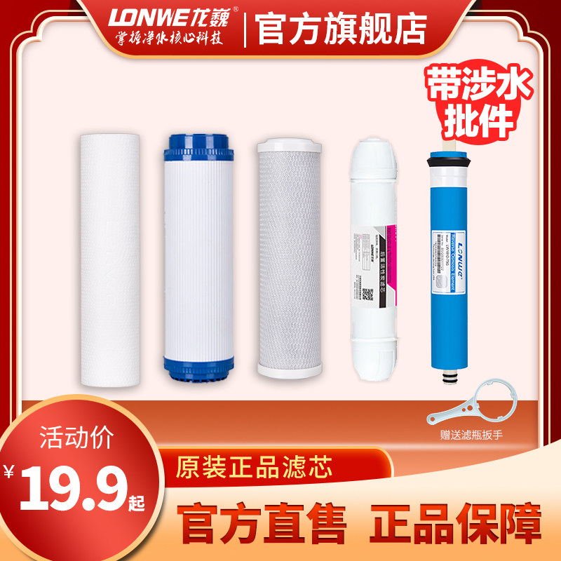 龙巍净水器滤芯10寸家用通用PP棉活性炭反渗透过滤滤芯五级套装