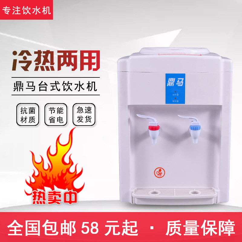 鼎马饮水机台式小型家用制冷制热迷你宿舍学生用桌面桶装水饮水器