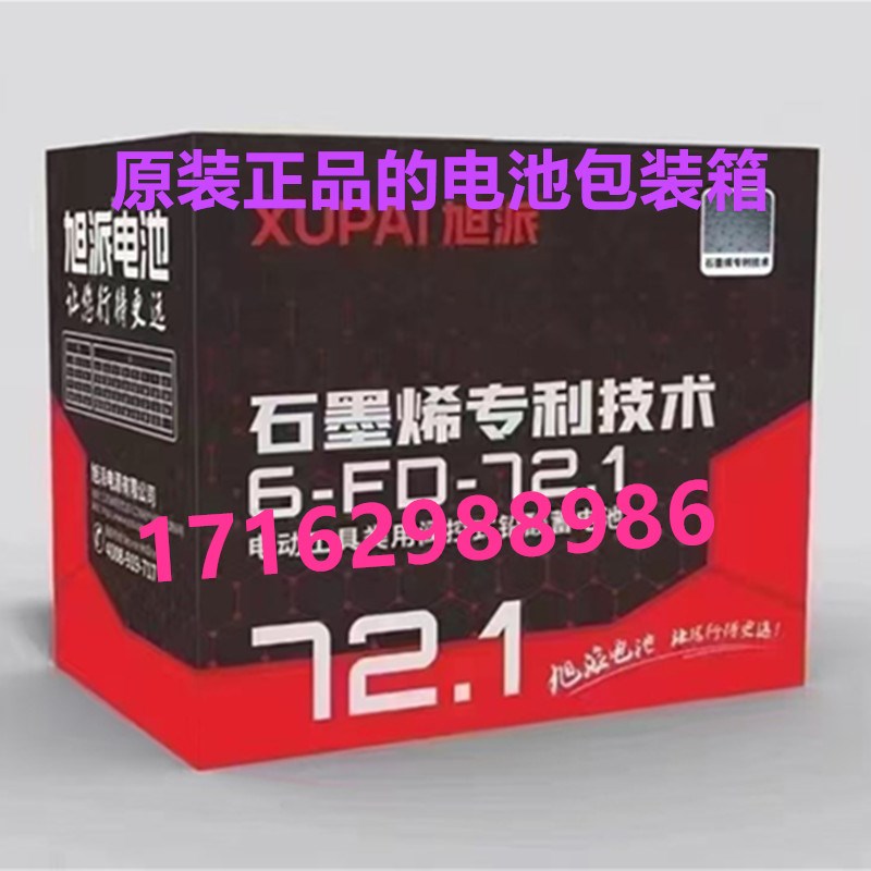 旭派蓄电池6-FD-72.1/12V67AH 电动车 堆高车 道路轨道车铅酸电瓶