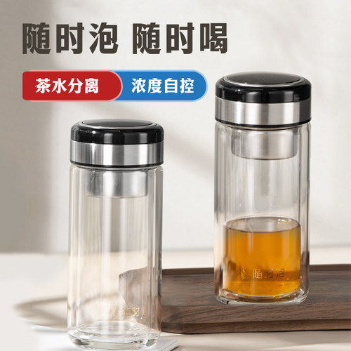 斗记随时泡茶杯双层玻璃杯家用喝水茶水分离便捷旅行茶具300ml