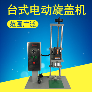 路直哥台式 自动旋盖机 快速封口机 封盖机 锁口机 矿泉水瓶封盖