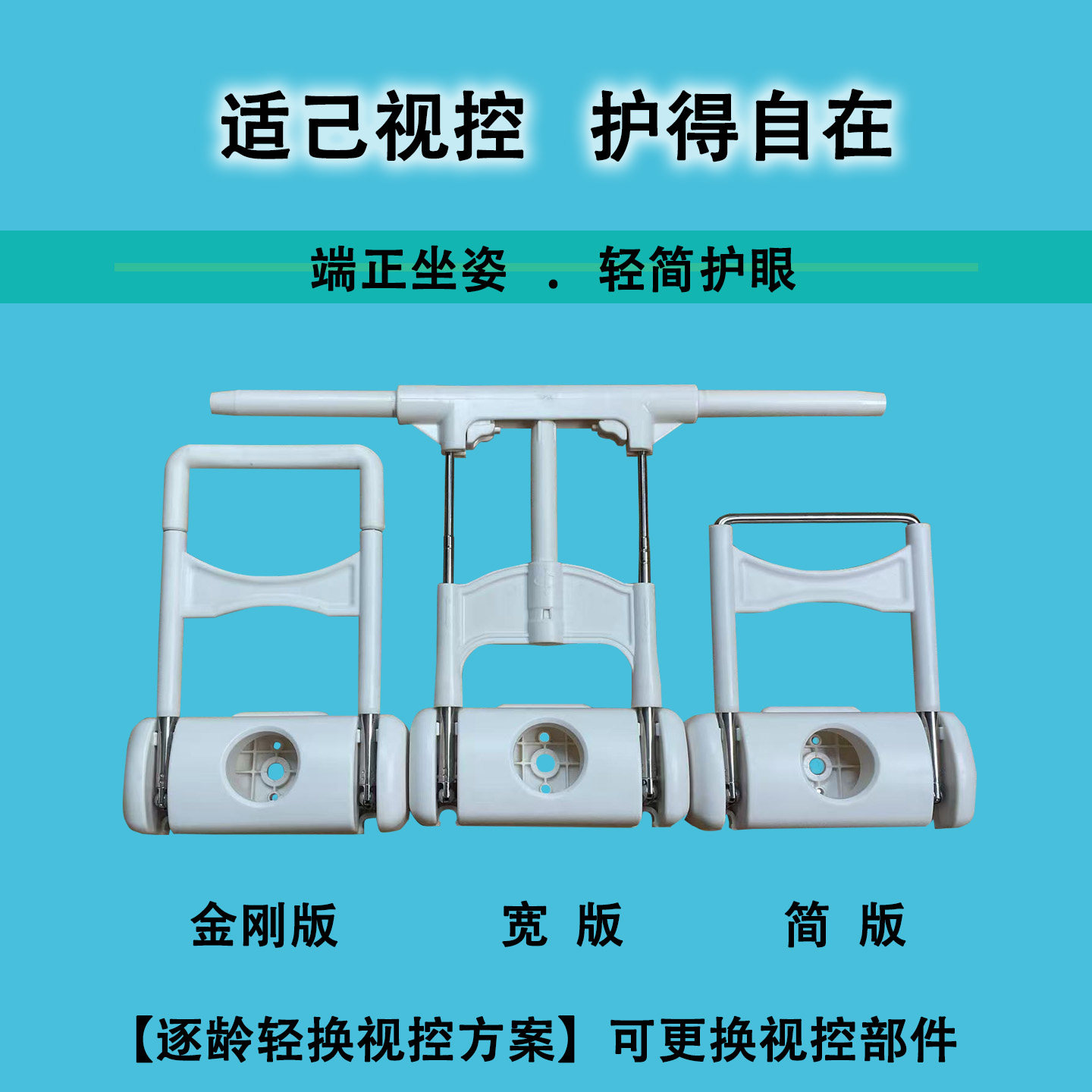可以更换挡面的视力保护器