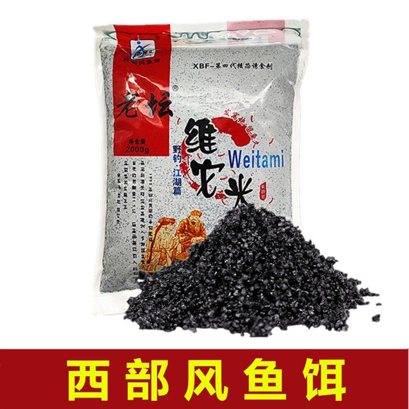 西部风鱼饵 老坛维它米2000克野钓鲫鱼米红黄绿打窝米鲫鱼鱼饵