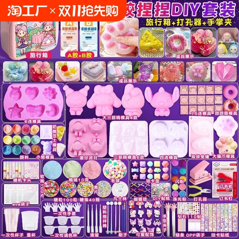 自制硅胶捏捏乐DIY材料包套装猫爪捏捏模具创意儿童手工玩具女生