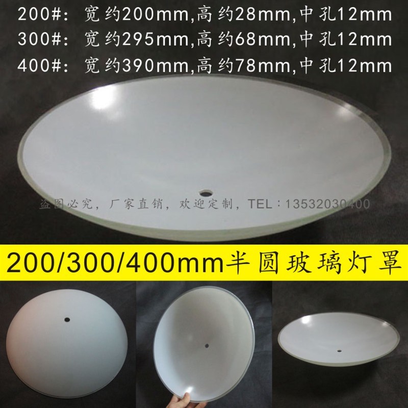 吊灯玻璃灯罩配件奶白底锅外壳罩台灯罩12mm小孔磨砂半圆玻璃配件