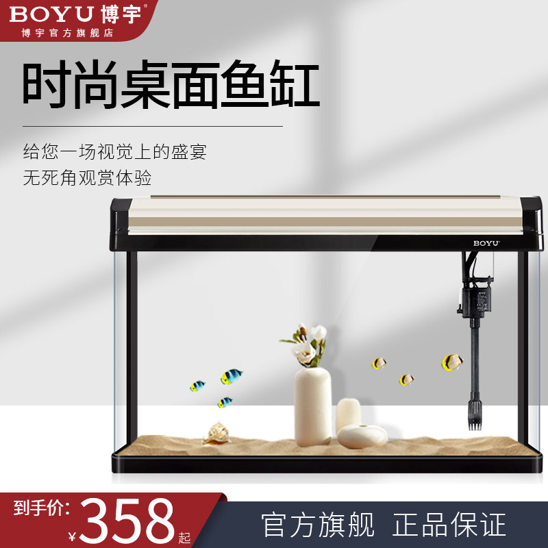 博宇鱼缸水族箱中型生态热弯玻璃造景家用客厅大型金鱼缸60-120cm