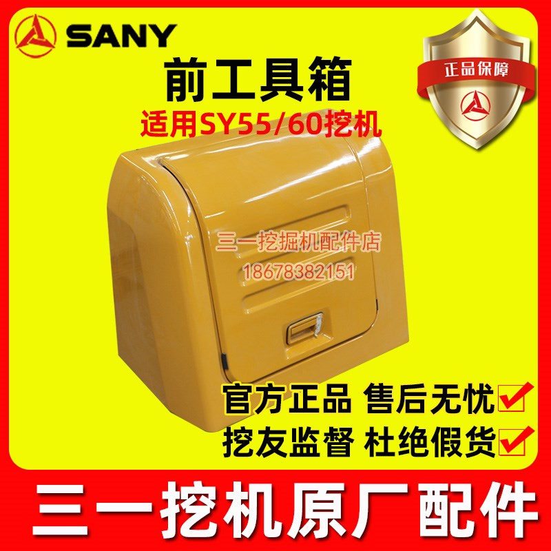 三一挖掘机配件 SY55 60工具箱总成 电瓶箱盖 前机罩 纯正原厂
