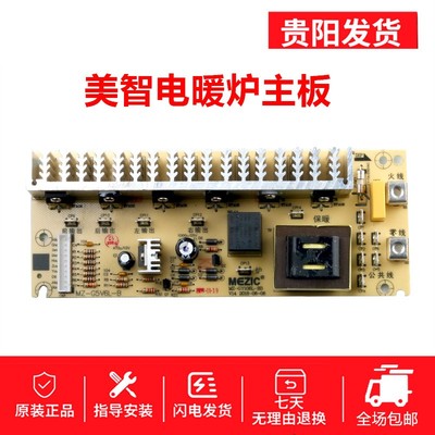 美智电暖炉电脑版配件烤火炉控制主板取暖桌按键板电暖炉控制板