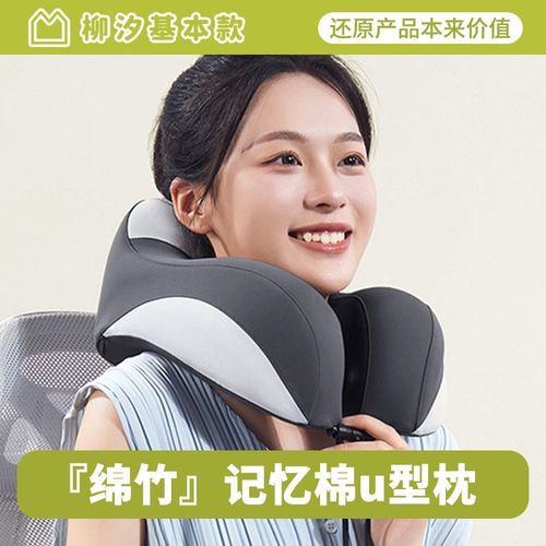 柳汐基本款u型枕绵竹记忆棉旅行枕
