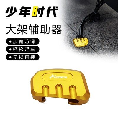 适用三阳 哈士奇150 HUSKY ADV150改装件 大脚撑加大座