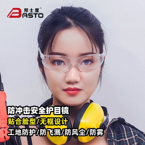 邦士度专业防护眼镜防冲击劳保护目镜贴合脸型防飞溅防尘防风沙