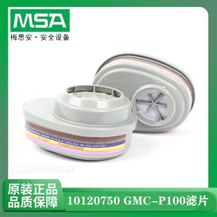 P100滤片 GMC 防有机气体及蒸气酸性气体过滤盒 10120750 梅思安