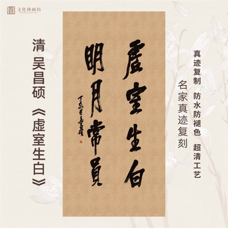 清吴昌硕虚室生白对联行书法名家真迹复定制练字临摹装裱竖立幅轴