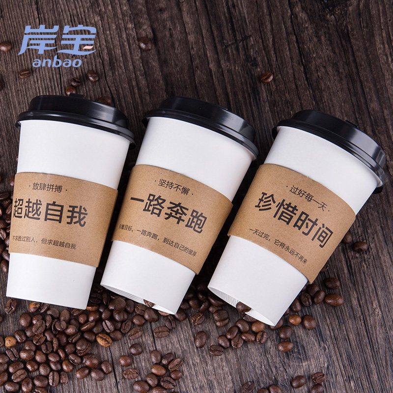 岸宝加厚一次性奶茶杯子咖啡豆浆热饮纸杯果汁果茶打包杯杯套定制