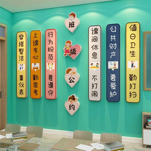 班级公约墙面贴纸画装饰教室文化建设布置环创小学幼儿园励志标语