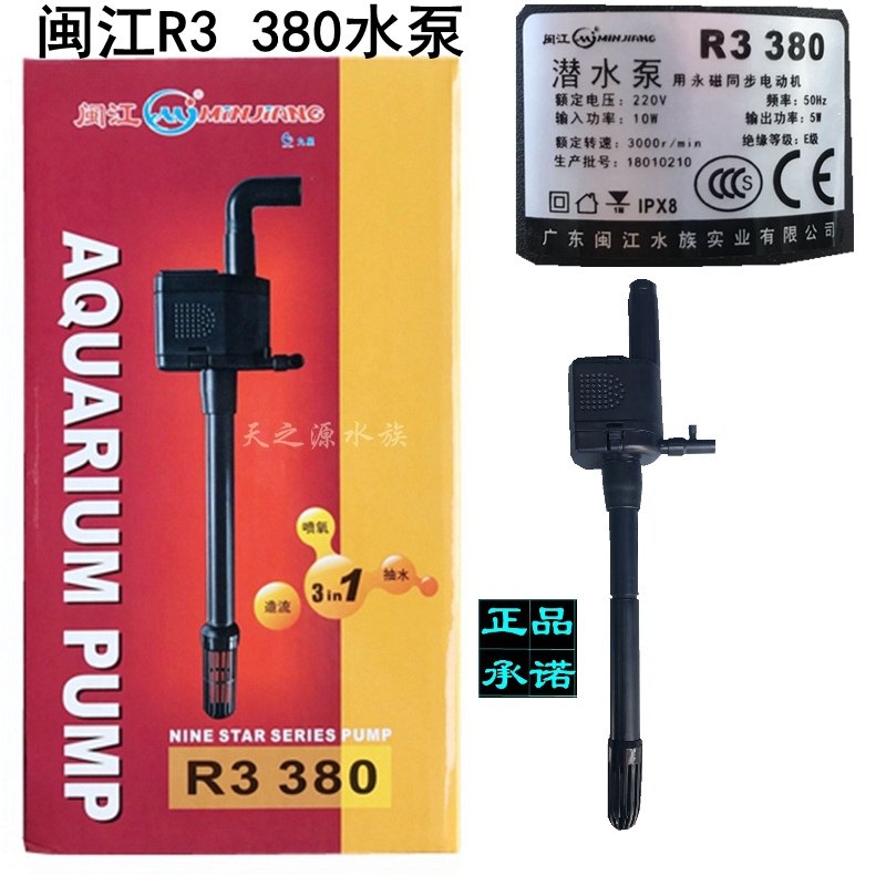 闽江宝来水泵R3 380/HR3 380/R3 480/HR3 480Q鱼缸原装潜水泵静音