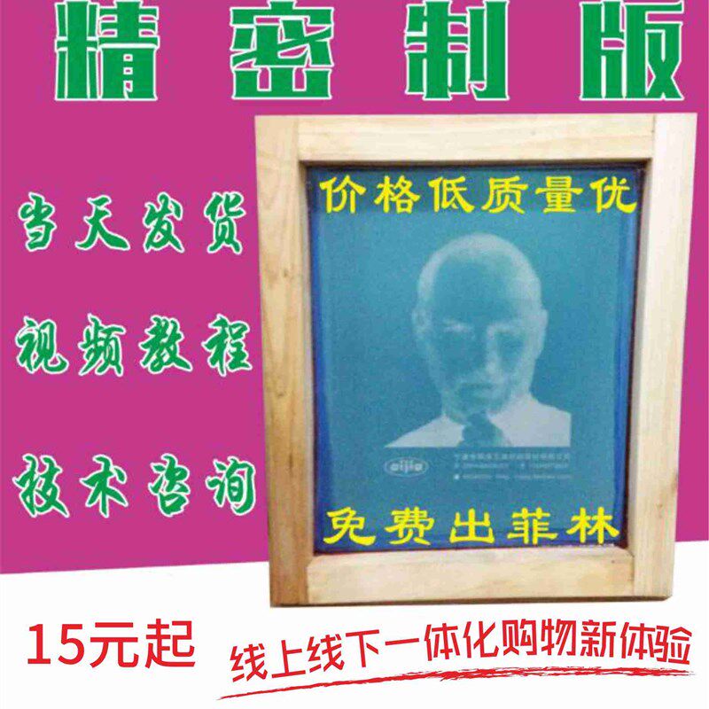 精密制板丝印网板丝印网版印刷网板丝印厚板丝网印刷板油墨定制板图片
