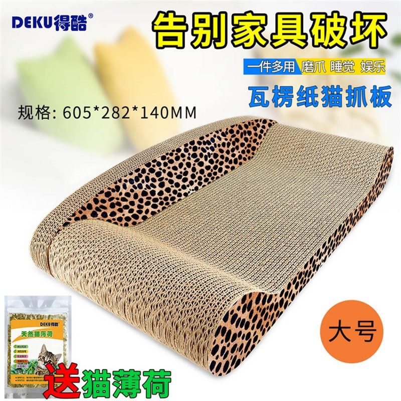 得酷 大号瓦楞纸猫抓板背靠式沙发宠物猫窝猫玩具猫爬架爪板,宠物/宠物食品及用品,猫抓板,淘宝优惠券,粉丝福利购,淘宝优惠卷
