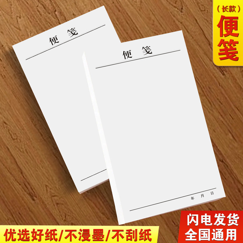 便签纸加厚工作会议标签贴纸活页草稿空白纸白色长条本子便条簿便,文具电教/文化用品/商务用品,便签本/便条纸/N次贴,淘宝优惠券,粉丝福利购,淘宝优惠卷