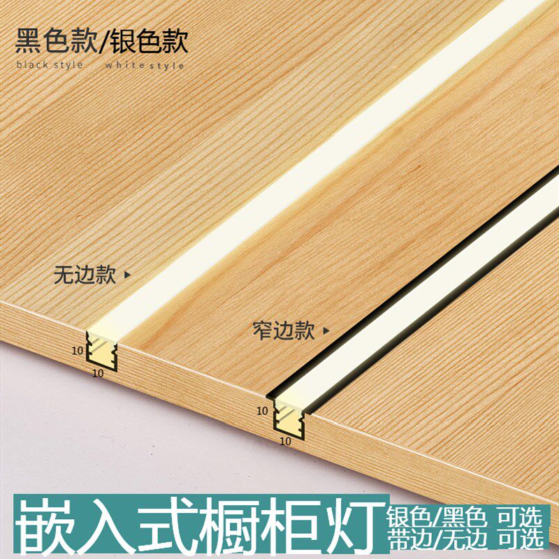 led灯带卡槽线条灯铝槽线形灯嵌入式橱柜灯明装感应灯条衣柜灯