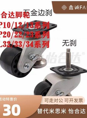 替怡合达脚轮CGP12 CGP13 CGP22/23 CEL32/33 CEL34-D50/D72/D76