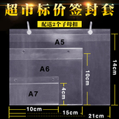 超市价格牌封套斜口笼挂牌商品标价签套网篮吊牌货架价签透明标牌