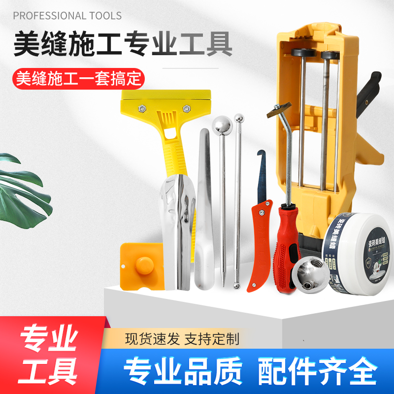 瓷砖美缝套装工具双管真瓷胶美缝剂环氧彩砂施工清缝压缝套装工具