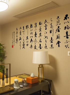 岳阳楼记书法毛笔字墙贴范仲淹诗词沙发墙书房办公室装饰励志贴纸
