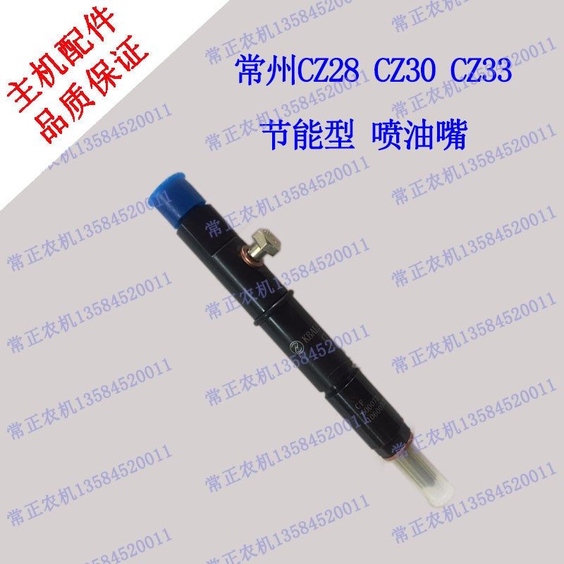 常州CZ28 ZS1125 CZ1130 CZ32节能型单缸水冷柴油机喷油嘴 农机件,农机/农具/农膜,农机配件,淘宝优惠券,粉丝福利购,淘宝优惠卷