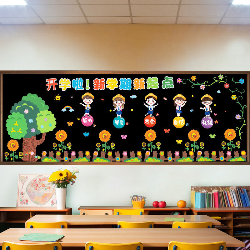 新学期开学主题墙黑板报墙贴装饰幼儿园环创材料小学教室班级布置,家居饰品,文化墙贴,淘宝优惠券,粉丝福利购,淘宝优惠卷