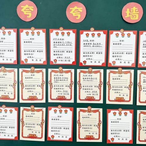 班级夸夸墙贴奖励表扬卡片点赞小条挑战书心愿卡教室文化布置装饰