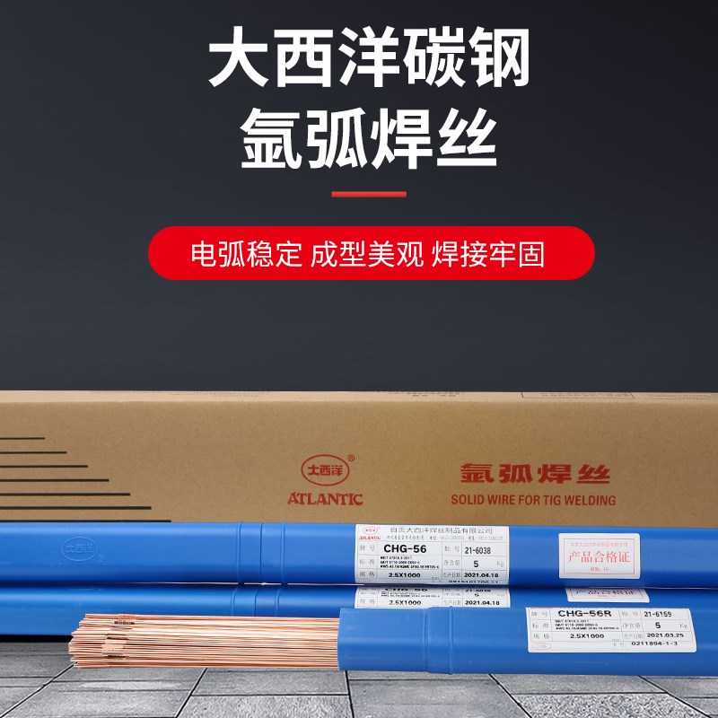CHG-56大西洋 氩弧焊丝J50 TIG ER50-6 70S 碳钢 1.6 2.0 2.5 3.2