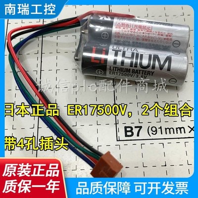 原装电池组 ER17500V 2个组合3.6V 带4P棕色插头2ER17500V 5.4Ah