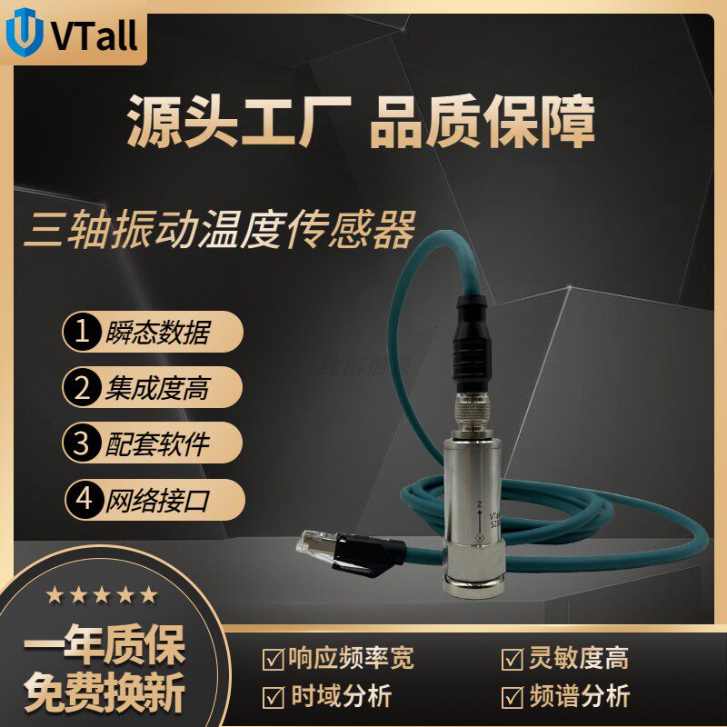 振动感测器三轴加速度温度原始数据输出监视器瞬态波形频率分析