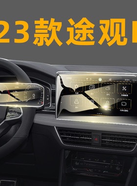 2023款大众途观L中控导航钢化膜X显示屏幕改装装饰汽车用品23贴膜